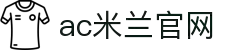 米兰(中国)体育官方网站-AC Milan